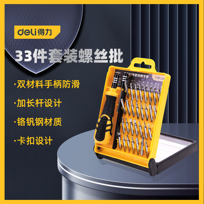 工具 多功能精密型电子维修电脑33件套装螺丝批 DL1033D