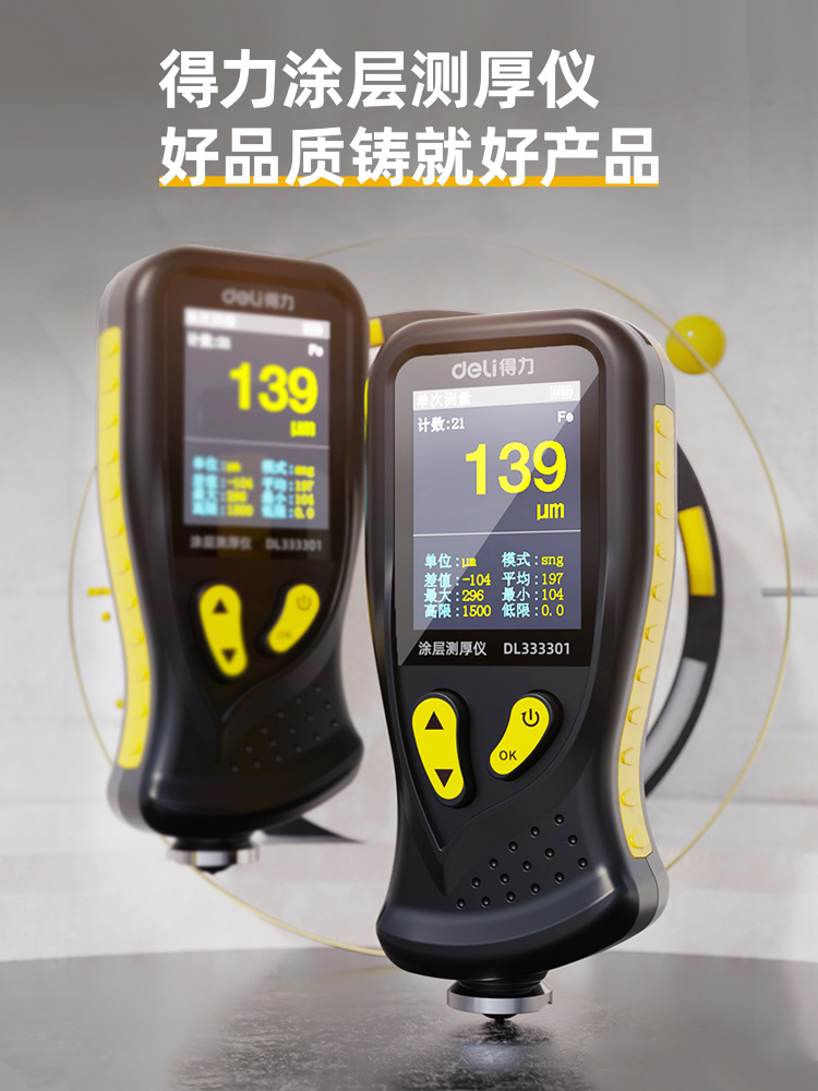 得力漆膜仪汽车检测二手车漆面检测器油漆厚度测量镀锌涂层测厚仪