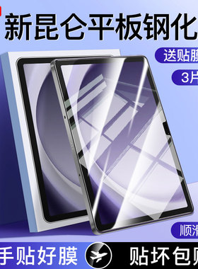 适用三星tabs9ultra平板钢化膜s9保护膜a9+全屏s8高清a7lite抗蓝光s7plus护眼14.6寸a8电脑galaxy tab贴膜FE