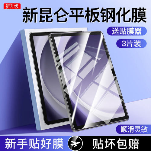 适用三星系列平板全屏防摔钢化膜