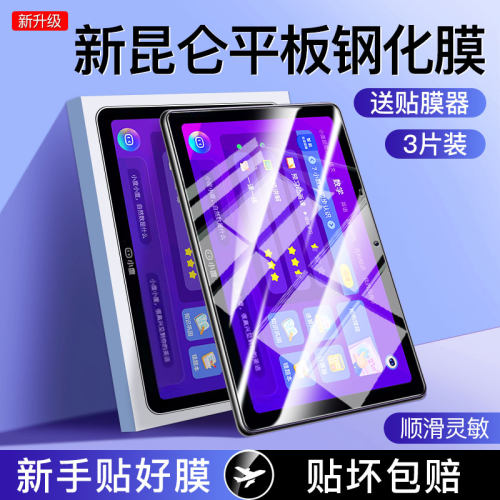 适用小度学习机平板全屏钢化膜