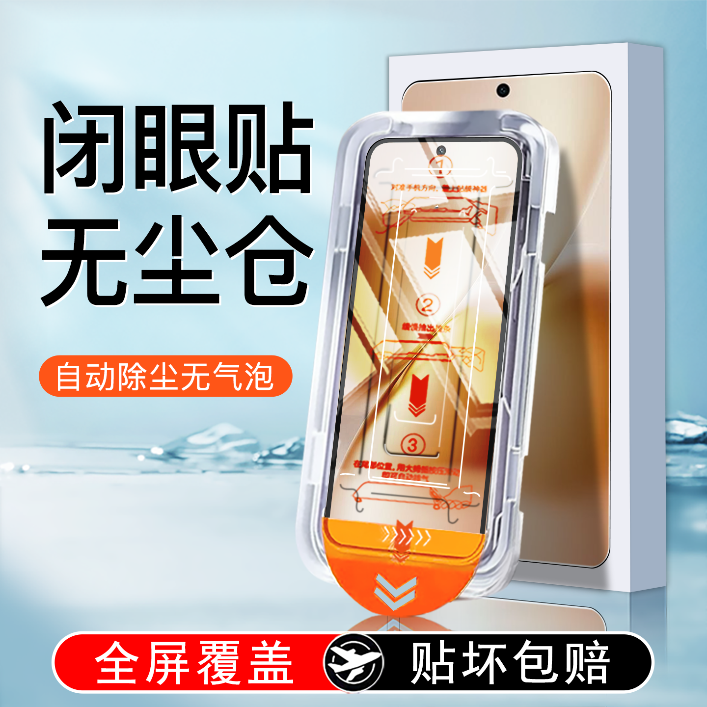 【无尘仓贴膜】全屏防摔钢化膜