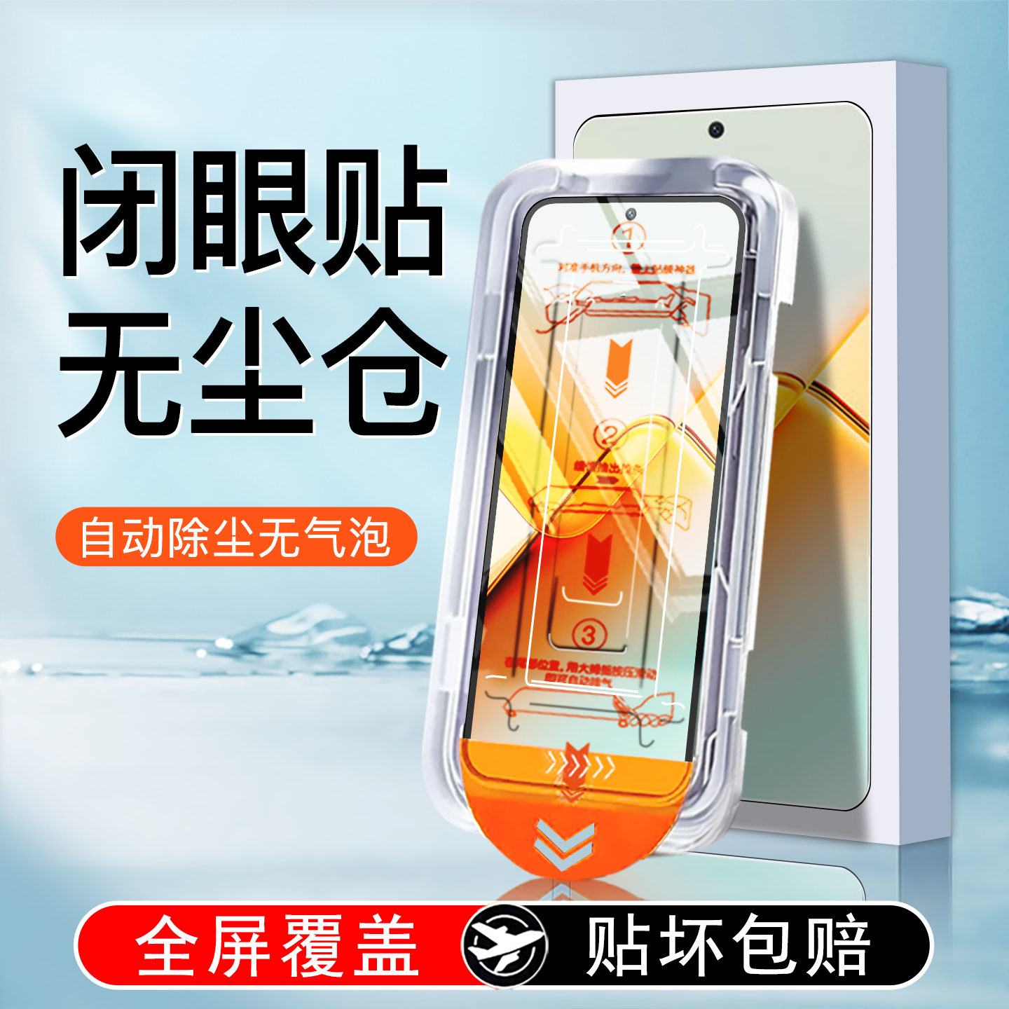 【无尘仓贴膜】全屏防摔钢化膜