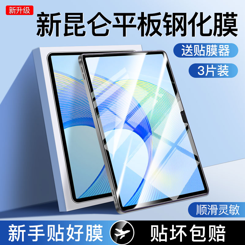 适用荣耀平板系列全屏防摔钢化膜