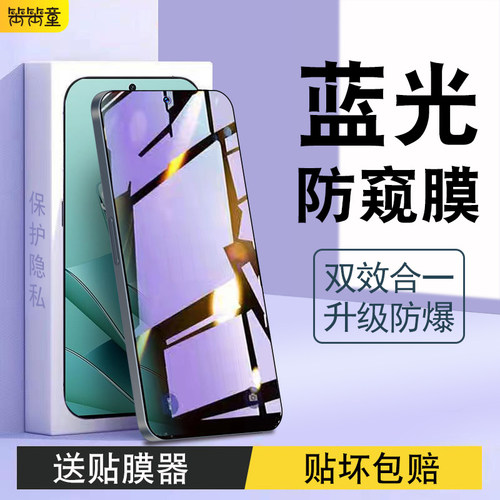 【抗蓝光防窥膜】全屏防摔钢化膜