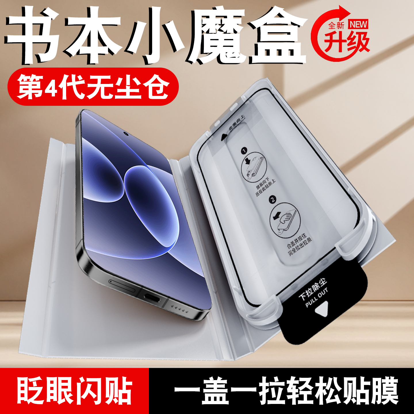 书本盒无尘仓适用小米17ProMax钢化膜17ultra全屏mi15新款17pro手机膜14高清13pocof3pro防摔12tpro保护pm贴,3C数码配件,手机贴膜,淘宝优惠券,粉丝福利购,淘宝优惠卷