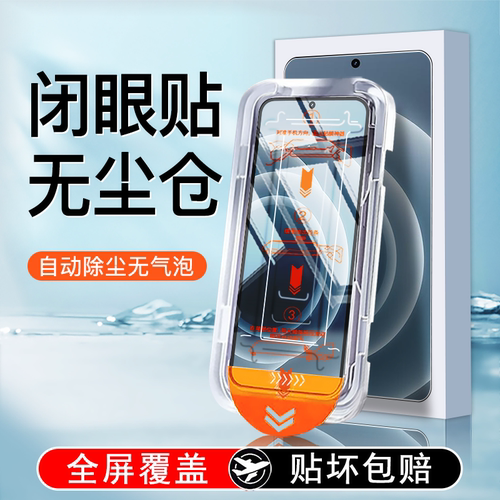 【无尘仓贴膜】全屏防摔钢化膜