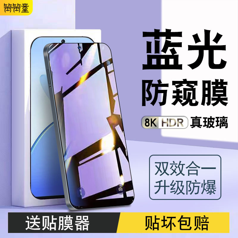【抗蓝光防窥膜】全屏防摔钢化膜