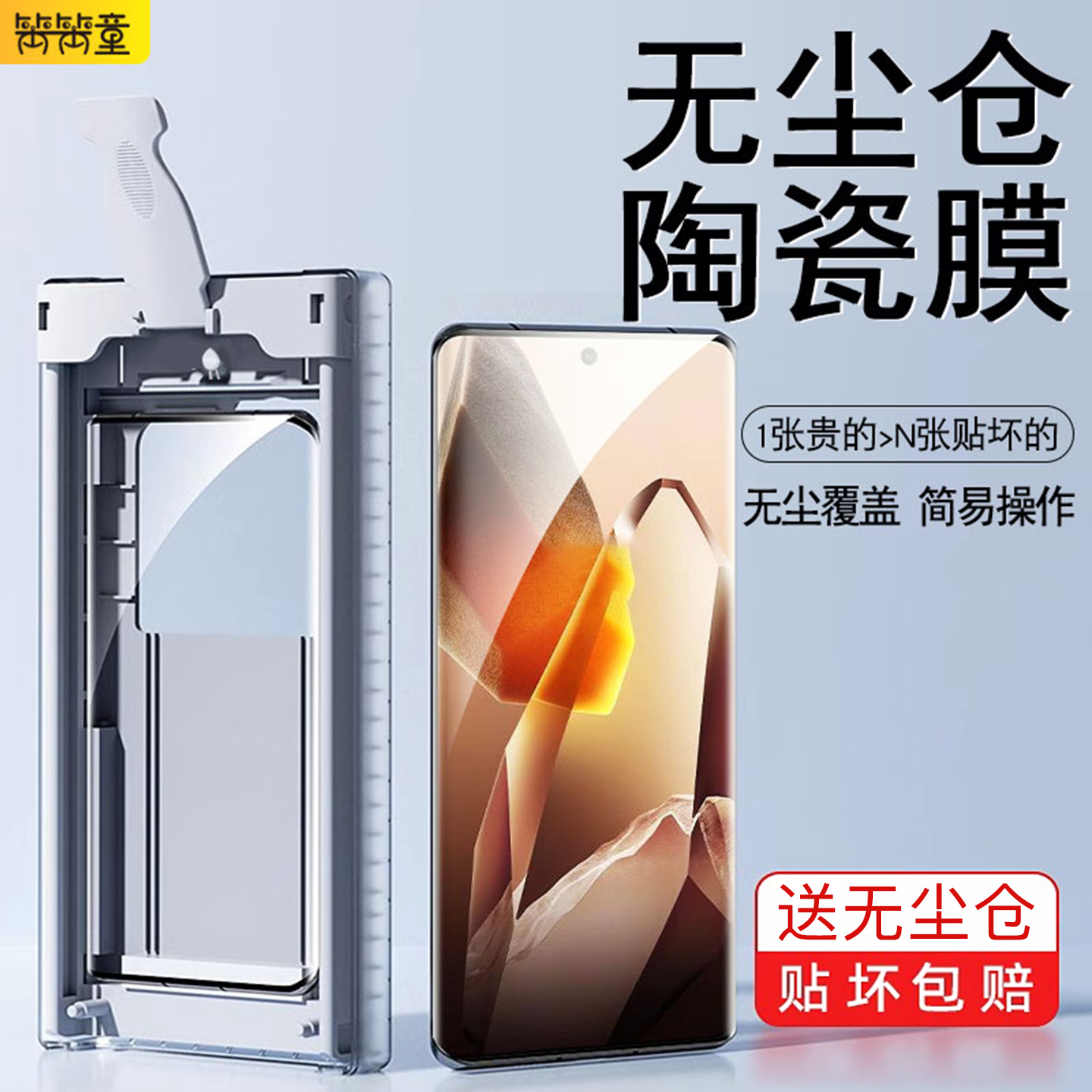 【无尘仓秒贴膜】全屏防摔陶瓷膜