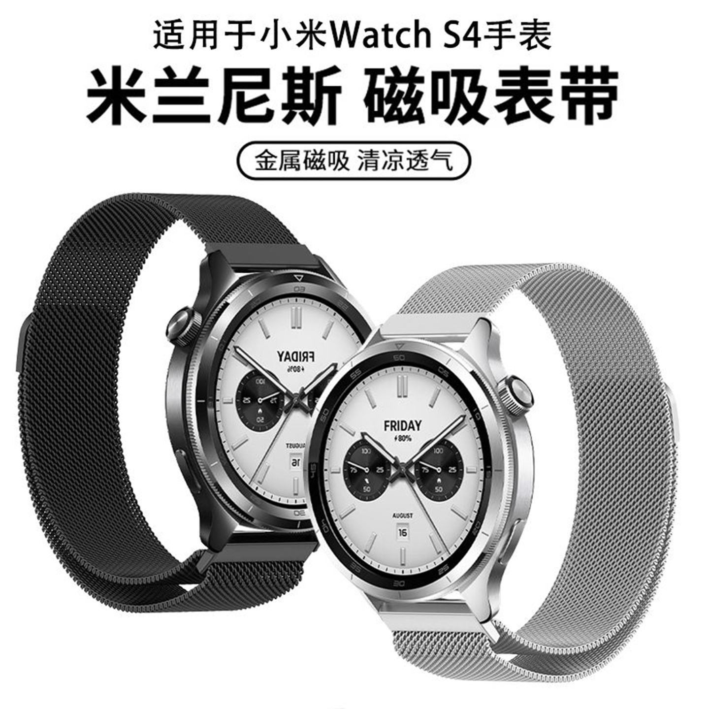 笨笨童适用小米手表watchS4表带米兰尼斯磁吸S3/S1男女s2pro智能Color运动版watchcolor2透气sport新款腕带s2