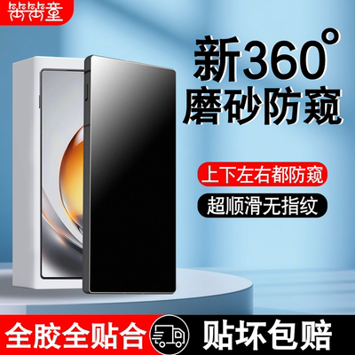 [全新升级]360度磨砂防窥钢化膜