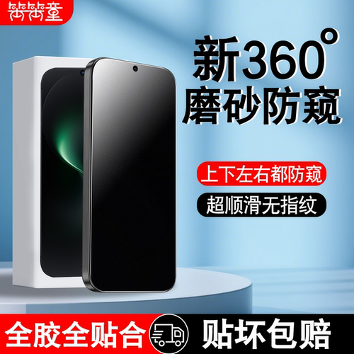 [全新升级]360度磨砂防窥钢化膜