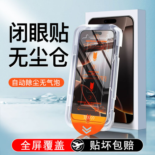 【无尘仓速贴】全胶防摔钢化膜