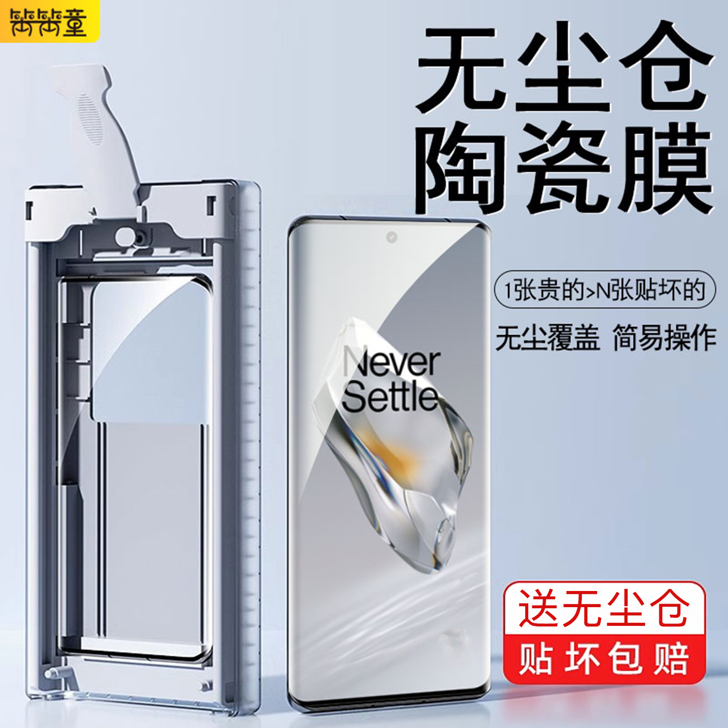 【无尘仓秒贴膜】全屏防摔陶瓷膜