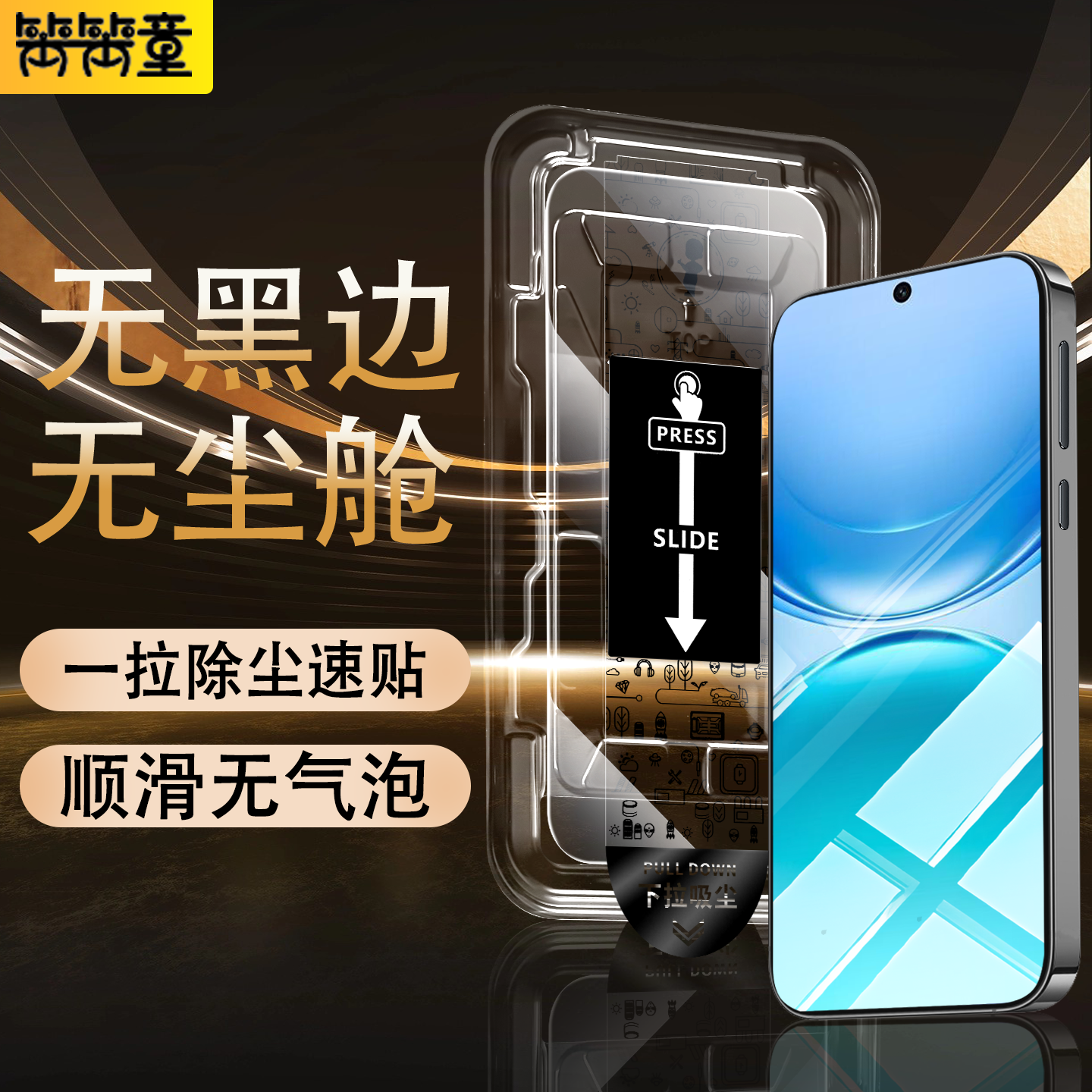 【无黑边不遮挡】无尘仓钢化膜