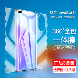 适用于华为nova8pro手机膜nove7钢化水凝膜全包nowa8se全屏前后保护一体软膜novo曲面防摔es抗蓝光por贴膜