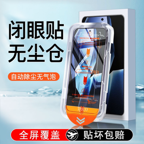 【无尘仓速贴膜】全屏速贴钢化膜