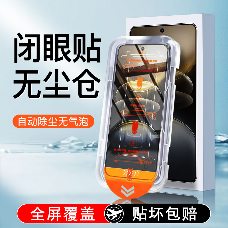 【无尘仓速贴】全胶防摔钢化膜