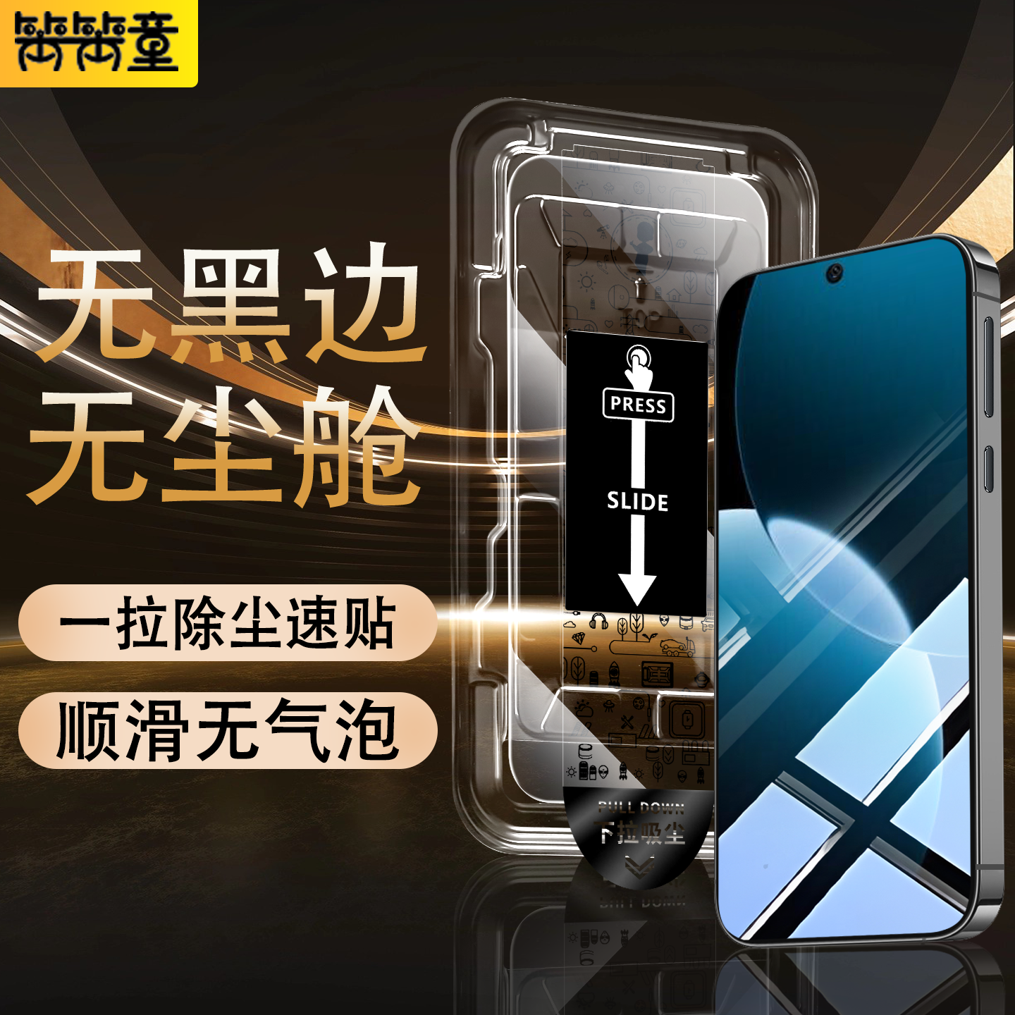 【无黑边不遮挡】无尘仓钢化膜