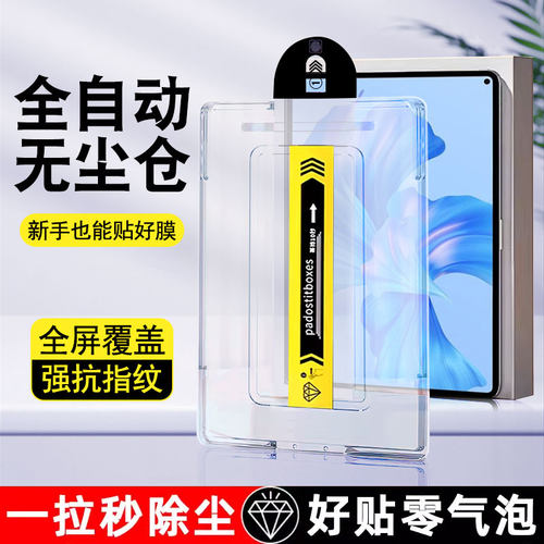 适用华为平板电脑无尘仓钢化膜