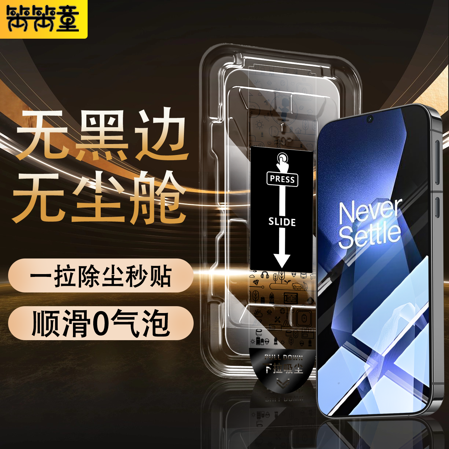【无黑边不遮挡】无尘仓钢化膜