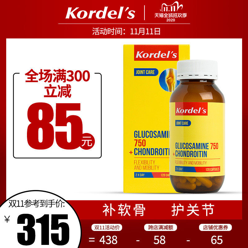 kordels/科德博士氨糖软骨素维骨力硫酸氨基葡萄糖胶囊关节软骨