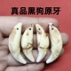 黑狗原牙齿吊坠男女藏獒项链婴儿童成人夜路本命年真品大狗牙挂件