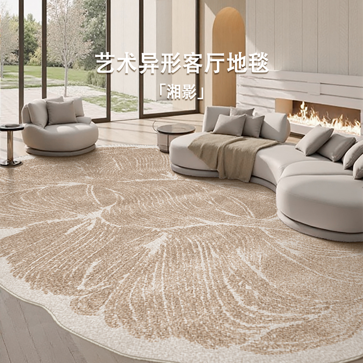 不规则异形地毯客厅高级感艺术法式中古风2025新款卧室床边毯地垫