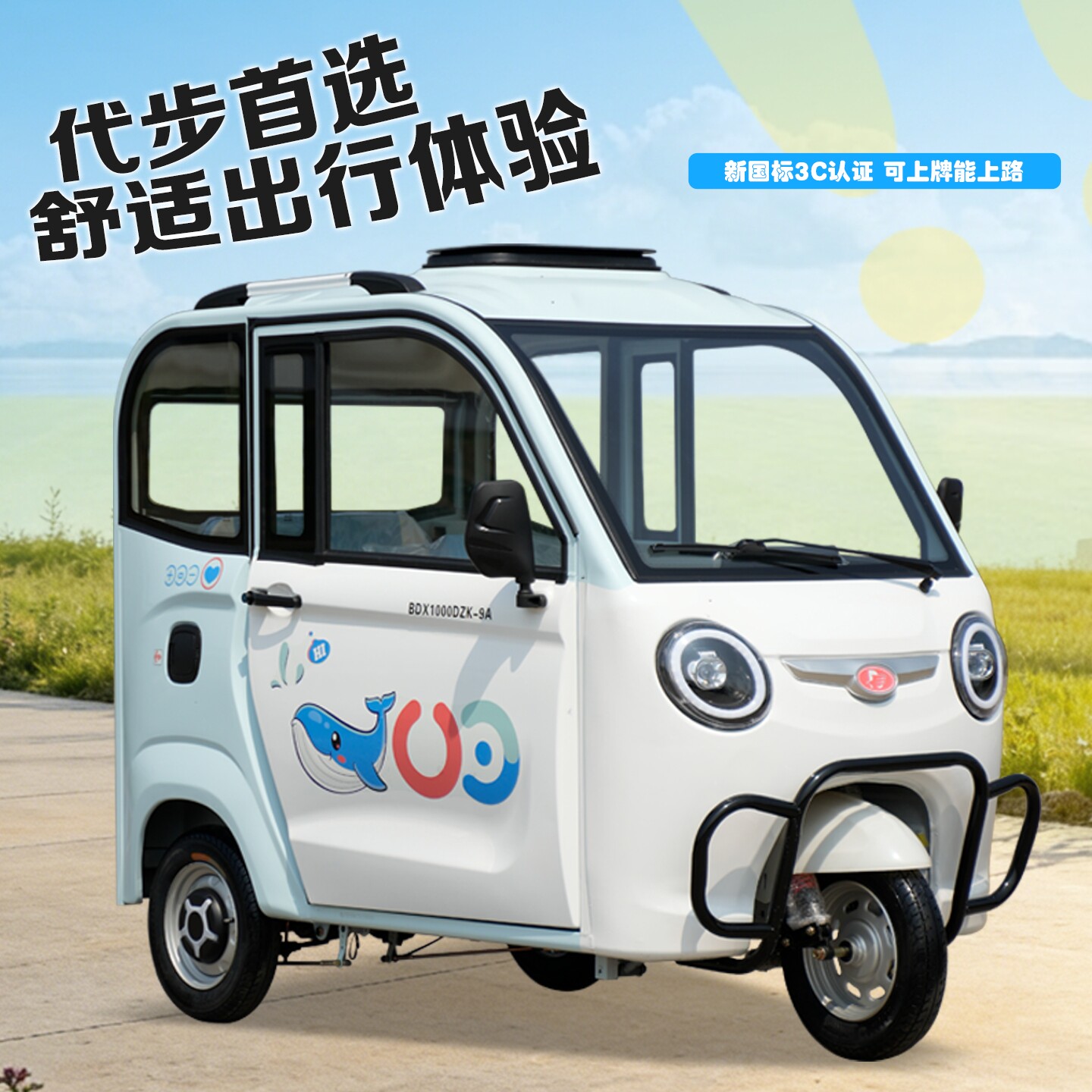 电动三轮车全封闭小型家用带棚接送孩子老年人代步车新国标可上牌