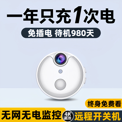 摄像头无线免插电家用手机远程无需wifi网路监视器高清夜视摄影头
