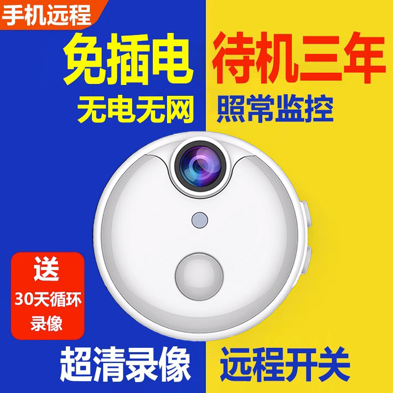 摄像头免插电无线手机远程监控器