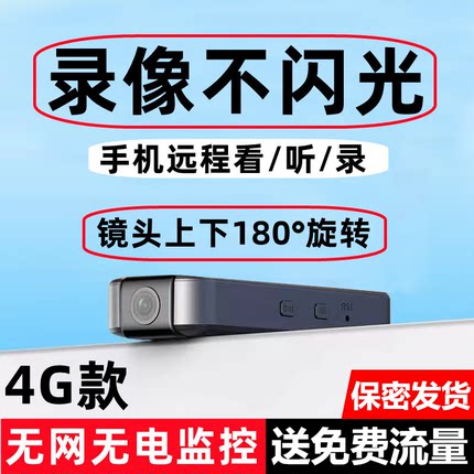 无线摄像头笔高清记录仪手机远程免插电4G监控器家用摄影录音录像