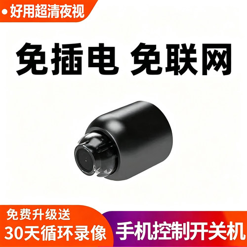 摄像头免插电无线手机远程监控器