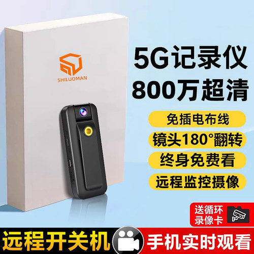 高清监控记录仪无线手机远程观看