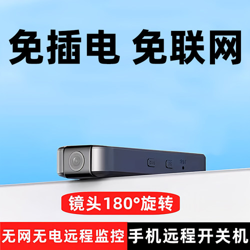 高清监控摄像头免插电手机远程看