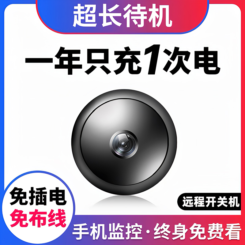 摄像头免插电家用无线手机远程监控器室内高清夜视智能网络摄影头