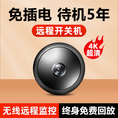 摄像头免插电无线手机远程监控器