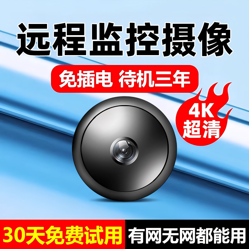 摄像头无线免插电家用手机远程无需网络监控器高清夜视智能摄影头