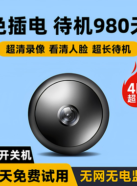 摄像头免插电家用无线手机远程监控器室内高清夜视智能网络摄影头