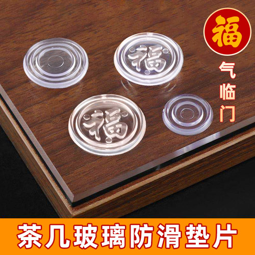 福字款玻璃防滑垫片双面吸盘