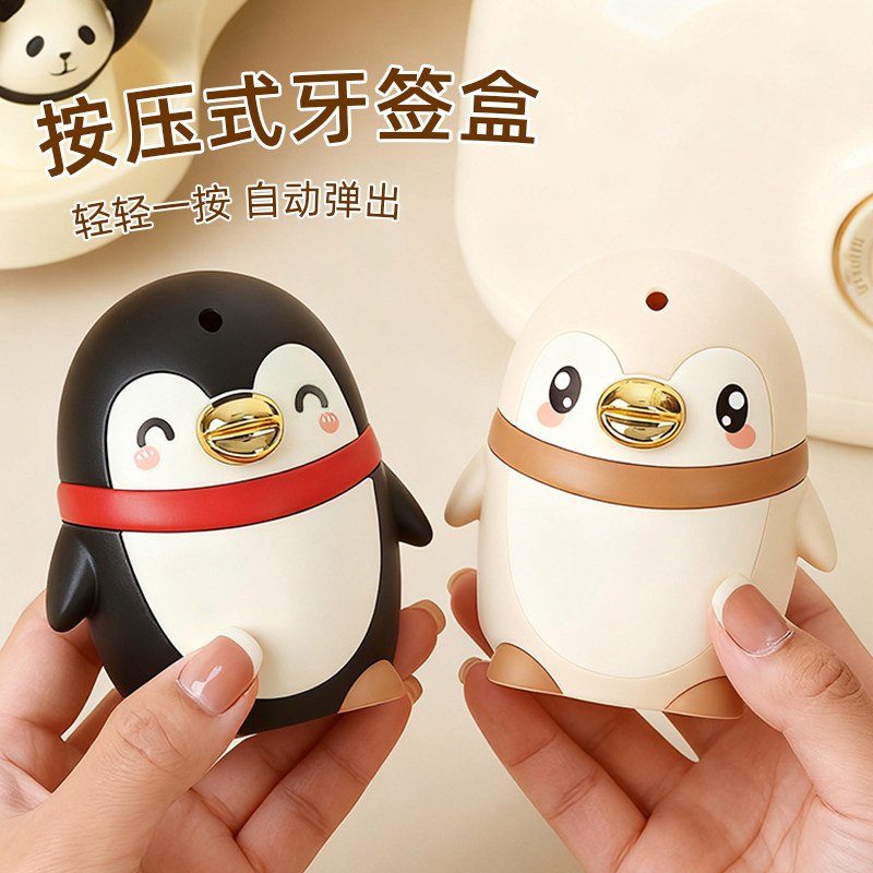 可爱牙签盒按压自动弹出牙签筒网红企鹅牙签盒家用创意卡通牙签罐