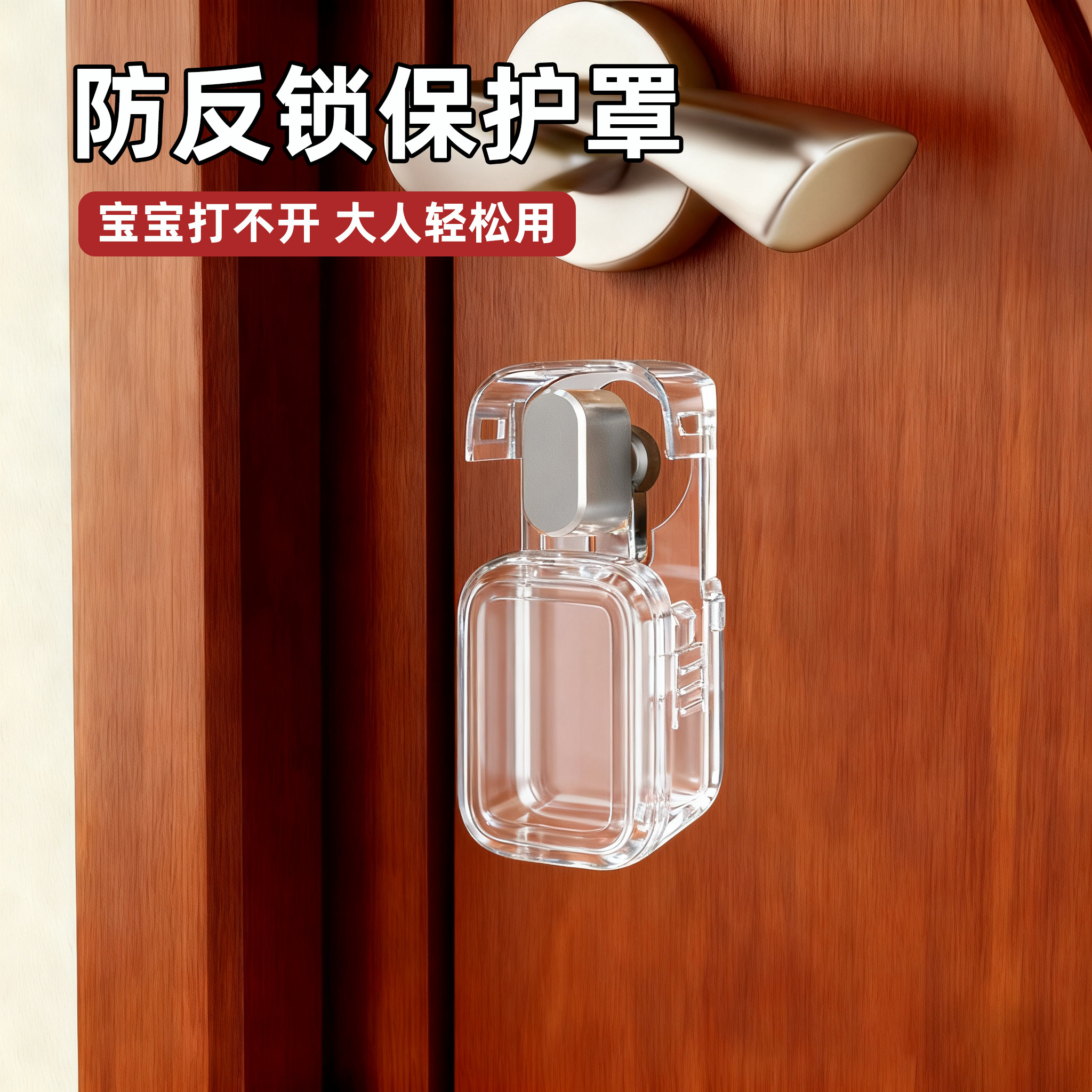 儿童安全锁防开门卡扣防反锁神器小孩门锁保护罩宝宝门内保护盖