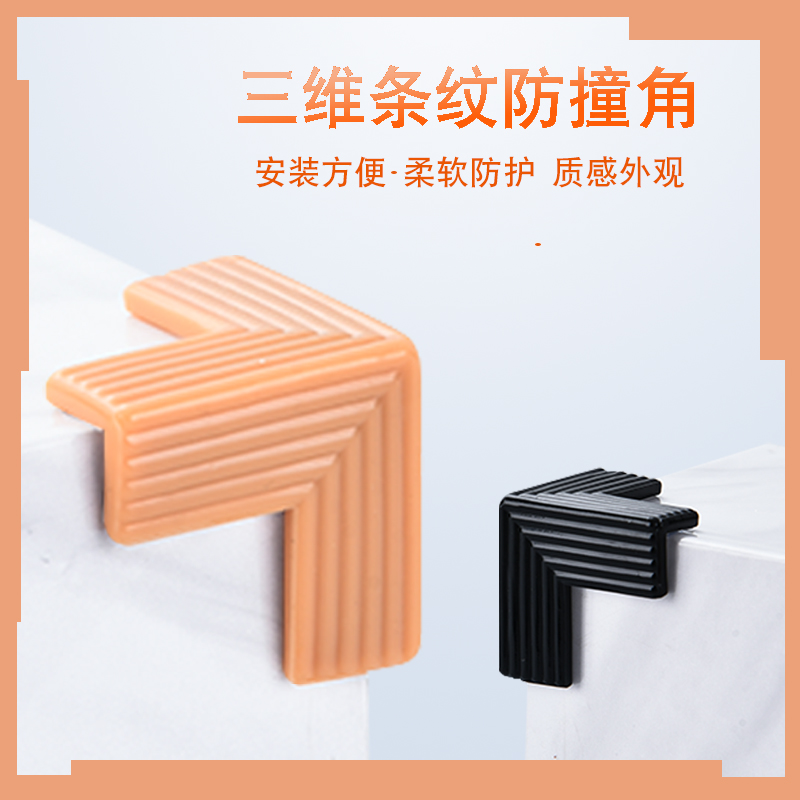 防撞角硅胶透明防磕碰宝宝安全套