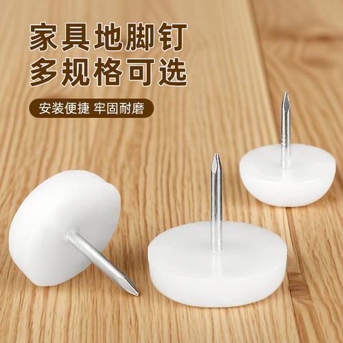 家具防潮地脚钉沙发凳子脚加厚防滑钉桌椅增高钉衣柜垫脚椅子脚垫