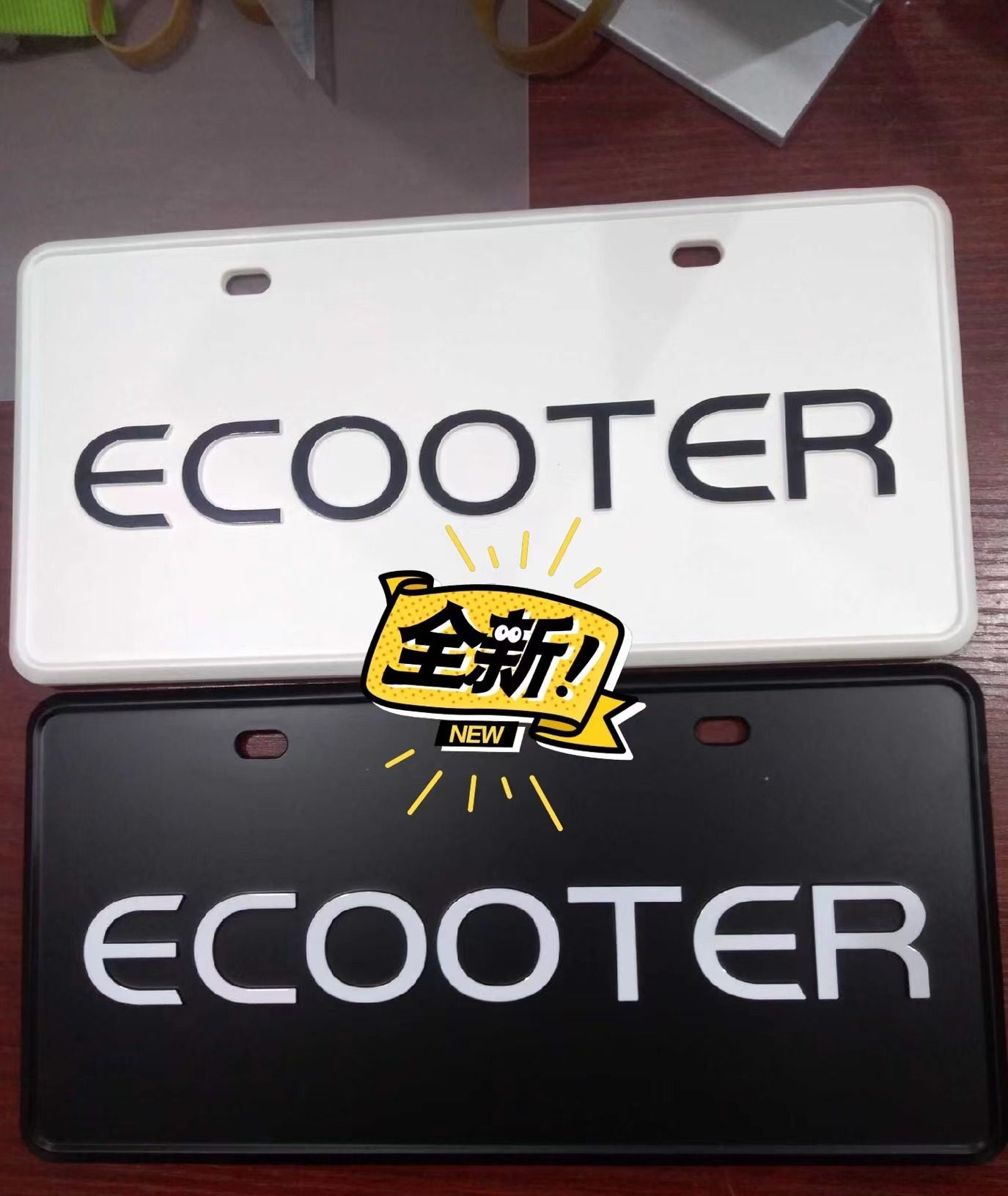 大阳e客电动车原厂配件e1e2eh2et2电动车广告牌照宣传牌ecooter