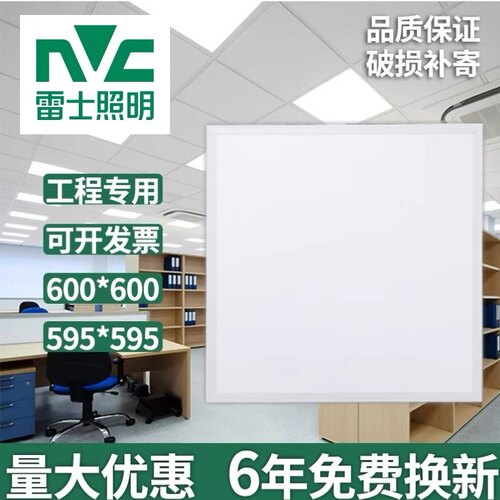 雷士照明600x600LED平板灯