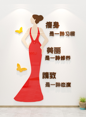 美容院SP馆女子养生会馆减肥瘦身俱乐部背景墙面装饰画贴画纸自粘