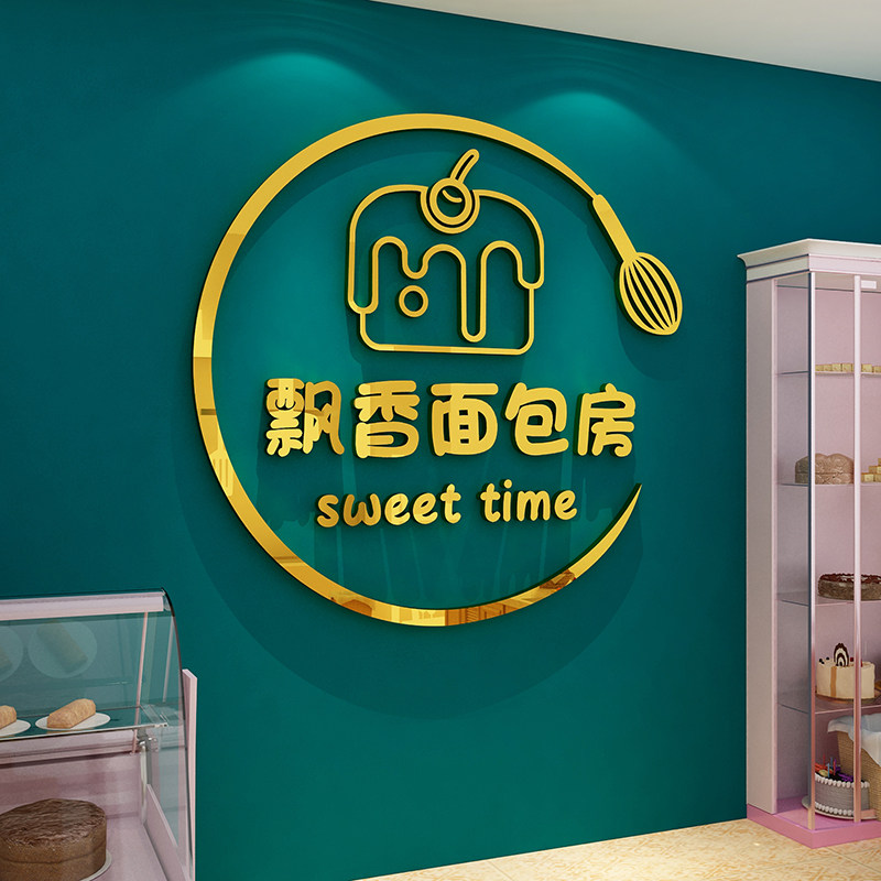 烘焙店墙面装饰画玻璃橱窗贴画甜品蛋糕房创意贴纸店名定制logo设