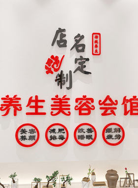 美容养生SPA馆背景墙面装饰贴墙壁画logo设计店名定制贴纸画自粘