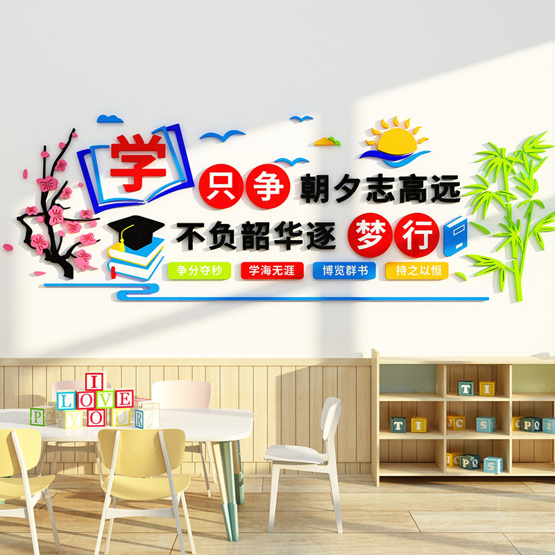 顾宫有喜班级教室亚克力立体墙贴